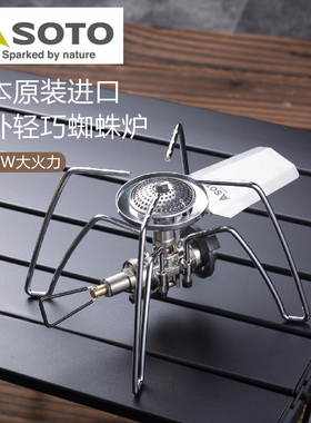 日本SOTO黑白蜘蛛炉ST310/340户外露营折叠便携卡式炉具高山
