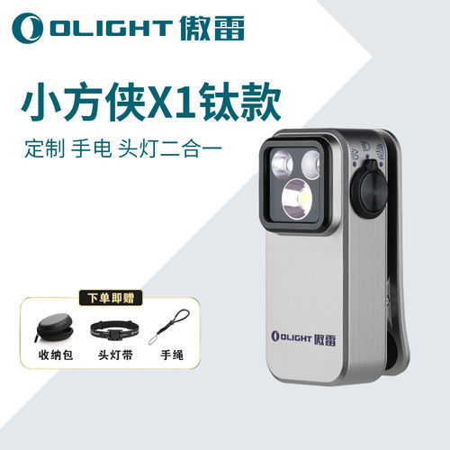 傲雷磁吸头灯迷你EDC手电筒
