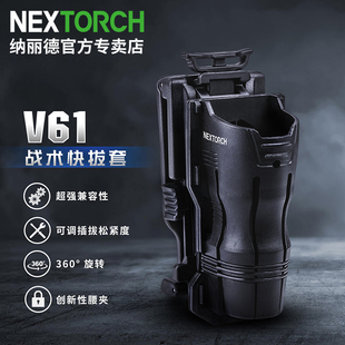 NEXTORCH纳丽德V61战术快拔电筒套360度旋转通用手电腰套可锁定