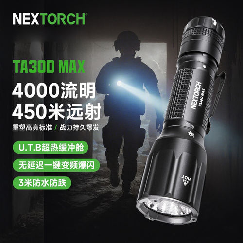纳丽德TA30DMAX多功能战术专用手电筒强光远射超亮爆闪勤务手电
