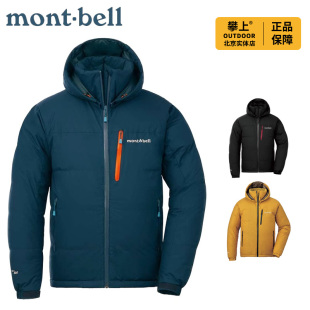 montbell日本户外GTX800蓬防风防寒保暖男款 连帽鹅羽绒服1101574