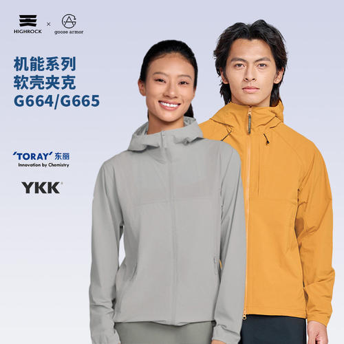 High Rock/天石鹅铠甲软壳衣防风耐磨户外宽松夹克外套G664/G665