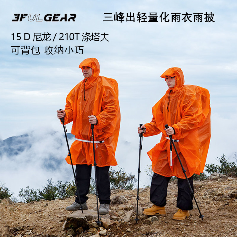 三峰出雨衣雨披户外登山男女通用图片