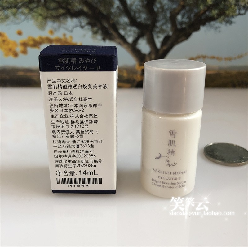 高丝雪肌精谧雅透白按摩美容液