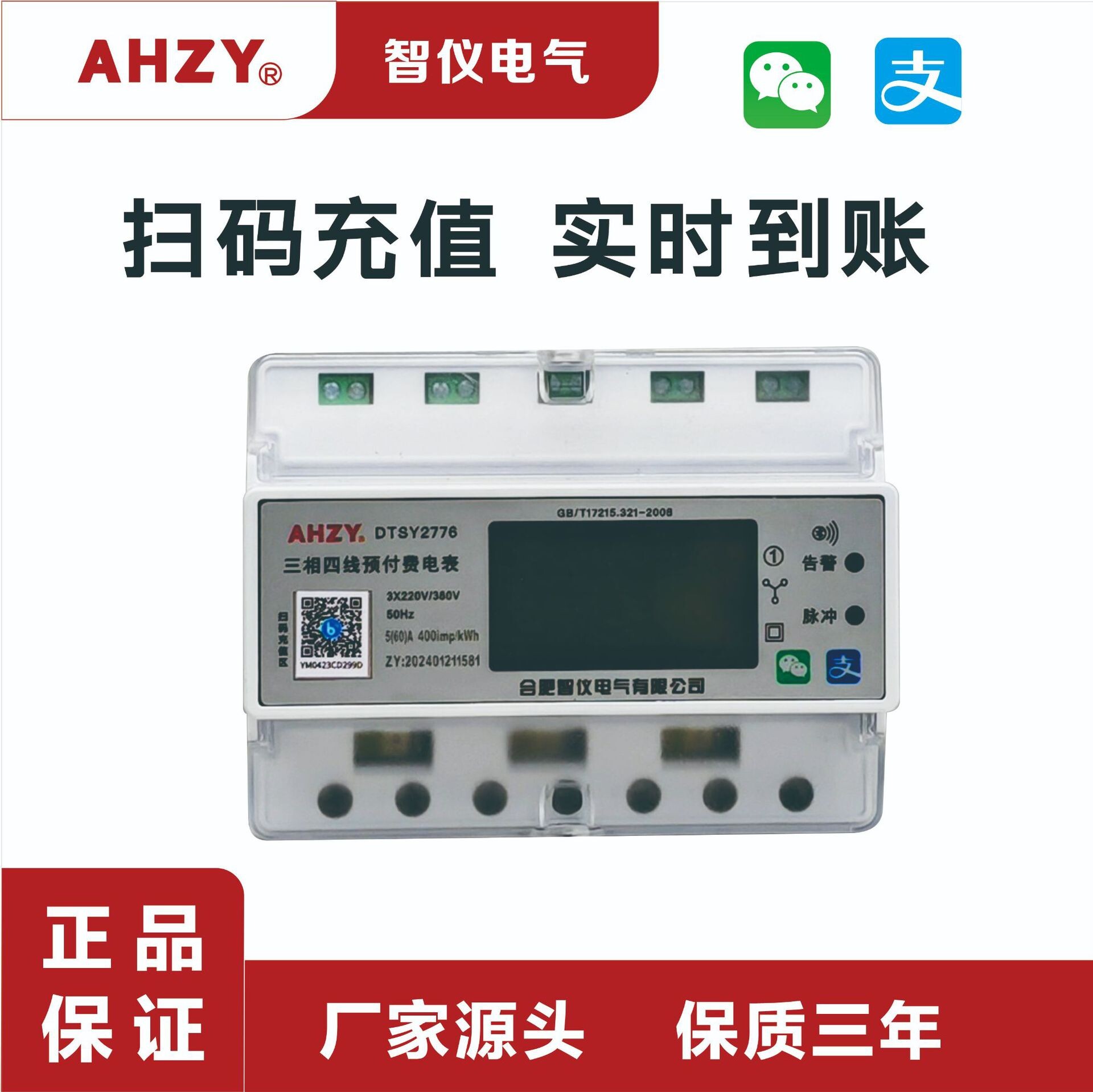 AHZY三相四线380V预付费蓝牙扫码充值工业工厂浇地4G远程智能电表