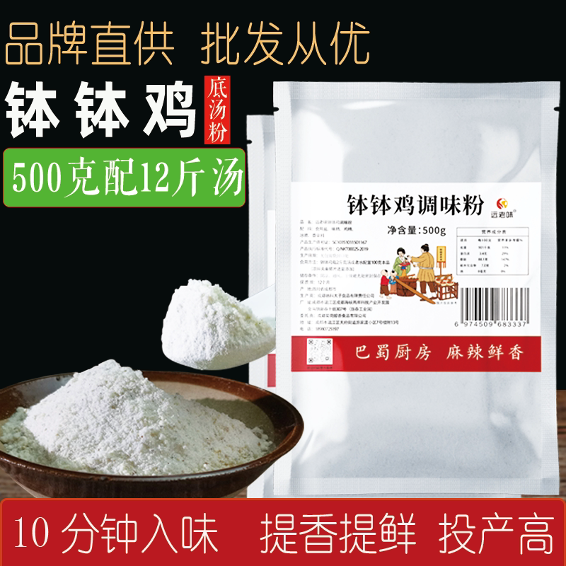 【商用开店】鲜香钵钵鸡调味粉图片