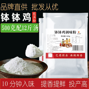 乐山钵钵鸡调味粉凉拌冷串串棒棒鸡汤料粉汤料包鸡汤粉高汤粉鲜粉