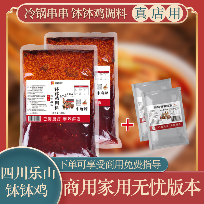 【开店商用】钵钵鸡冷锅串串调料图片