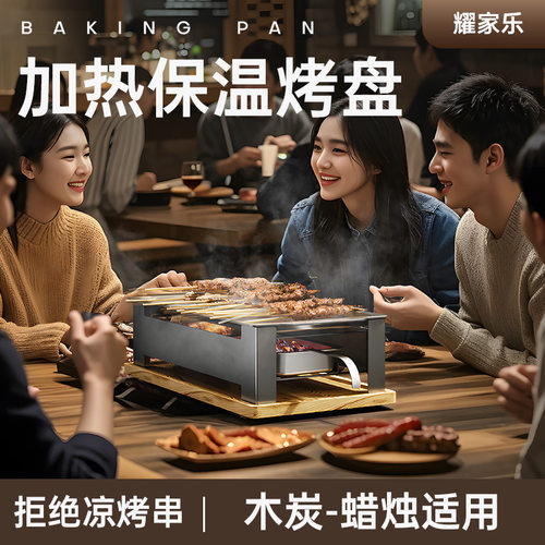 不锈钢酒精烧烤炉商用烤鱼烤串炭烤肉不沾羊排盘加热保温炉热串炉
