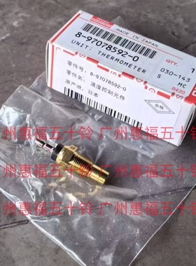 五十铃 水温感应器 传感器 3LD1 3LD2 3LB1 4LB1 4LC1 4LE2 4LE1