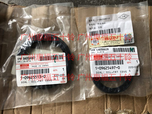 五十铃 变速箱后油封 6HK1 MLD6Q波箱前油封 FVR 消防车日本原厂