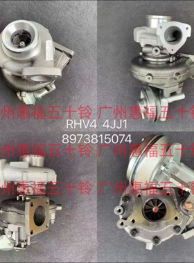 五十铃涡轮增压器总成 4JJ1 进口货车NLR NJR NMR NPR 8973815074