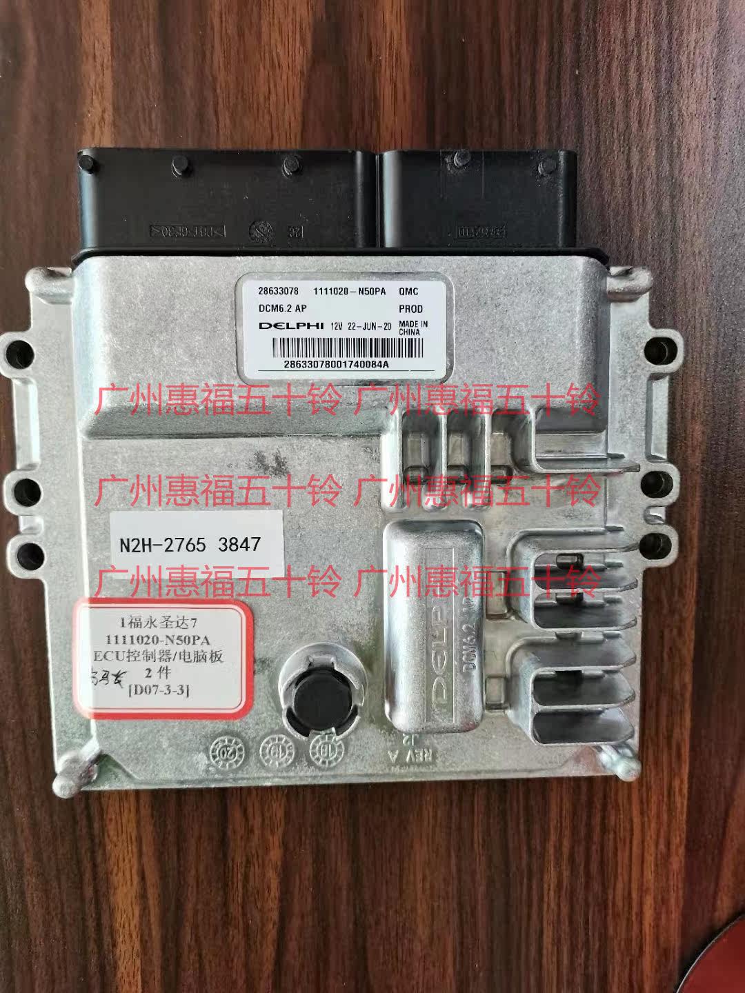 五十铃 电脑板 ECU控制器 4KH1 庆铃KV100 KV600 国五 原厂