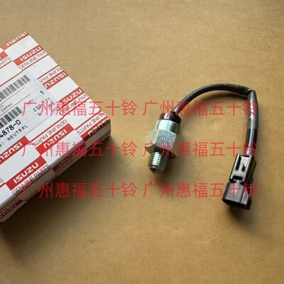 五十铃倒挡开关倒车灯开关