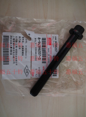 五十铃 气缸盖螺丝 6HK1 日立住友凯斯 FVR FVZ M14*115