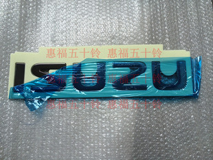 五十铃 贴纸 前挡标志 庆铃货车消防车配件 ISUZU FVR 电镀