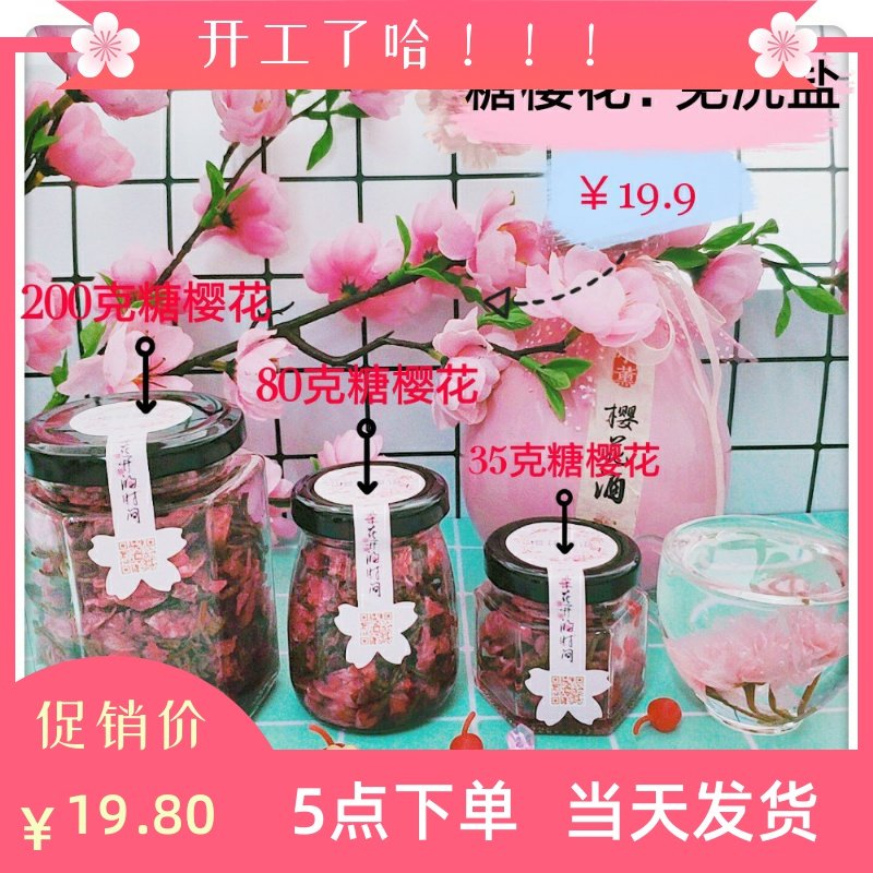 糖樱花 免洗盐 非盐渍樱花 蜜制樱花35g 糖渍樱花500g