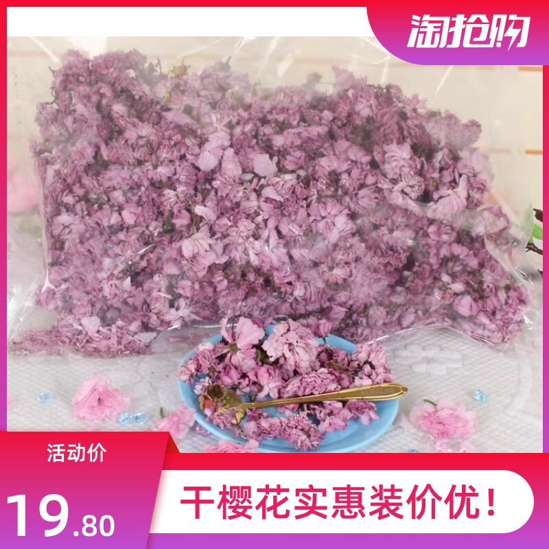 樱花干 干樱花茶250g 2024年新花 樱花花瓣 非盐渍樱花装饰樱花