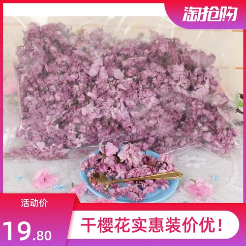 樱花干 干樱花茶250g  2024年新花 樱花花瓣 非盐渍樱花装饰樱花 - 封面