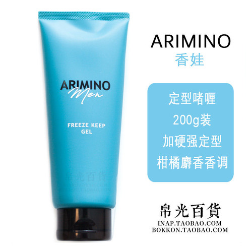 arimino啫喱复古发油送梳子