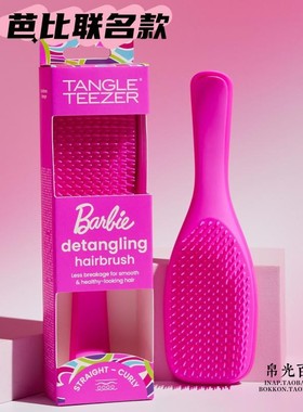Tangle Teezer英国王妃梳tt灵巧顺发梳子女发梳芭比联名款Barbie