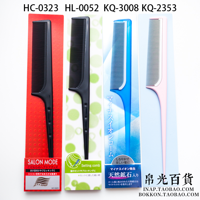 日本梳子细齿塑料梳马尾