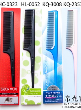 日本KAI贝印 塑料细齿梳尖尾梳马尾梳分线造型燕尾2353梳子HC0323