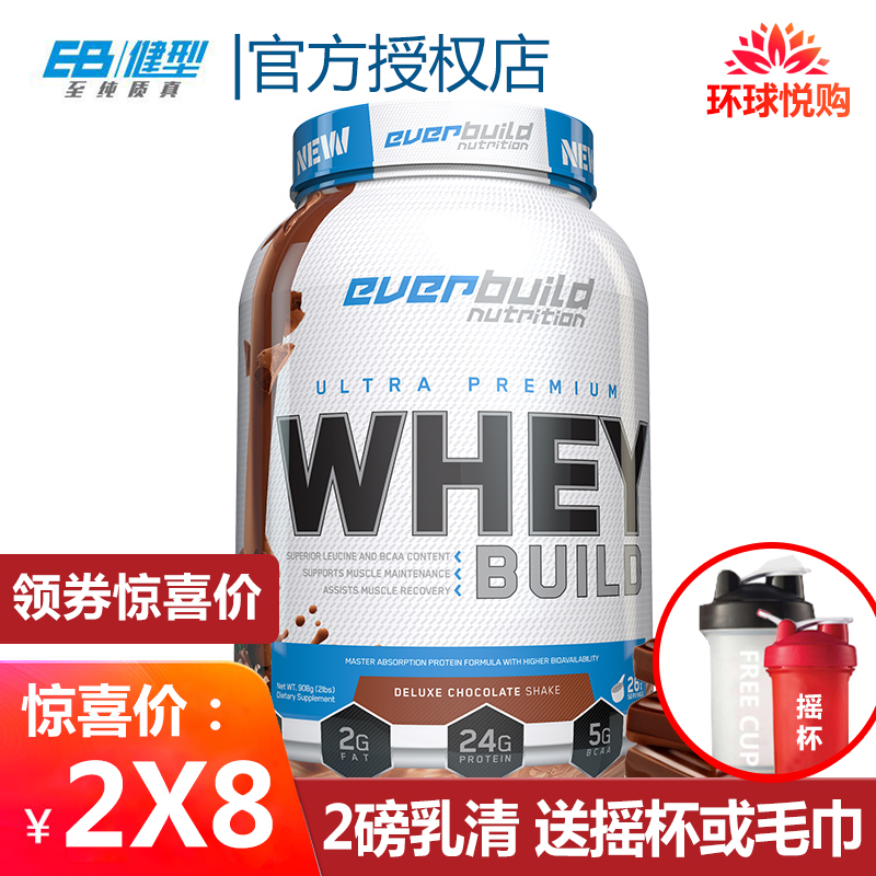 EB健型everbuild零致乳清蛋白粉2磅 WHEY PROTEIN 健身男女增肌粉