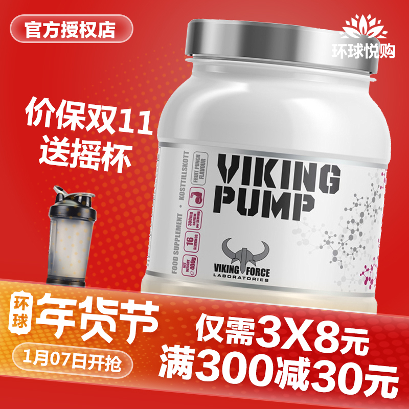 北歐海盜海神氮泵增肌眼鏡蛇詛咒