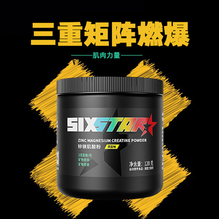 Sixstar六星锌镁肌酸健身运动补剂提升训练状态牛磺酸ATP