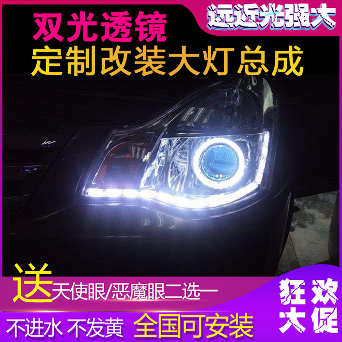 091011款轩逸改装大灯总成 Q5双光透镜 氙气灯天使恶魔眼日行灯