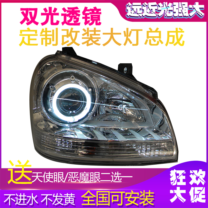 北汽威旺306A大灯总成 改装双光透镜氙气灯led天使恶魔泪眼日行灯
