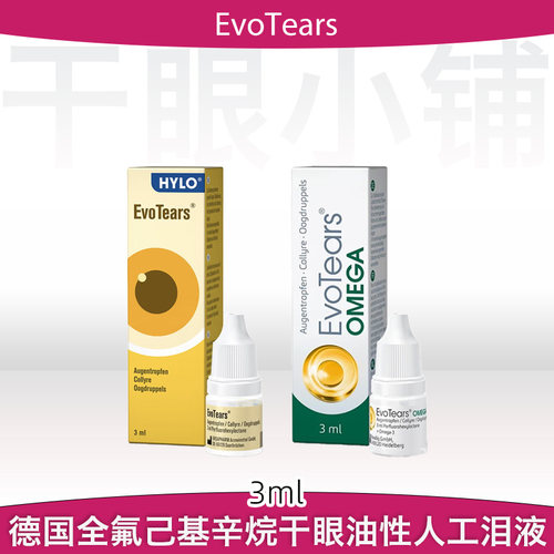 德国evotears全氟油性人工泪液补脂质缓干涩中重度干眼睑板腺堵塞