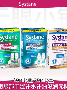 美国SYSTANE干眼人工泪液保湿滋润缓解干涩异物感水油同补