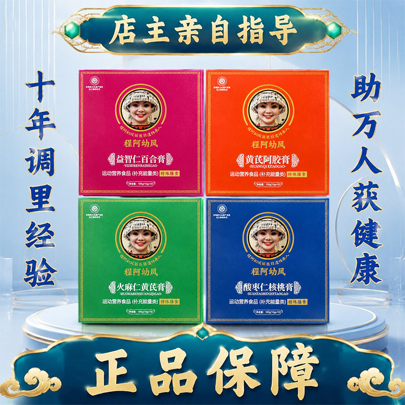 黔草堂程阿幼凤火麻仁黄芪膏酸枣仁核桃膏黄芪阿胶膏益智仁百合膏