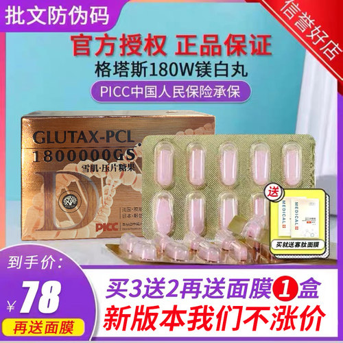 后美白丸价格 后美白丸图片 星期三