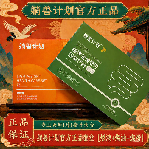 躺兽计划保健套盒正品保证