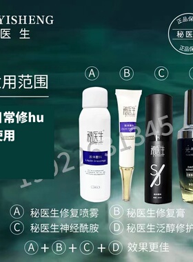 秘医生活蛋白水晶膜院线同款
