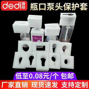 珍珠棉泵头保护套沐浴露洗面奶