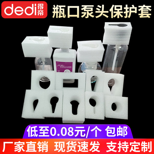 珍珠棉泵头保护套沐浴露洗面奶