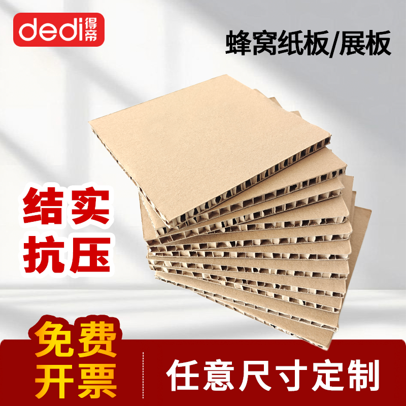 蜂窝纸板定制蜂巢瓦楞纸展板特硬加厚防撞抗压承重物流运输出口,文具电教/文化用品/商务用品,包装纸/蜂窝纸,淘宝优惠券,粉丝福利购,淘宝优惠卷