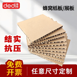 蜂窝纸板定制蜂巢瓦楞纸展板特硬加厚防撞抗压承重物流运输出口