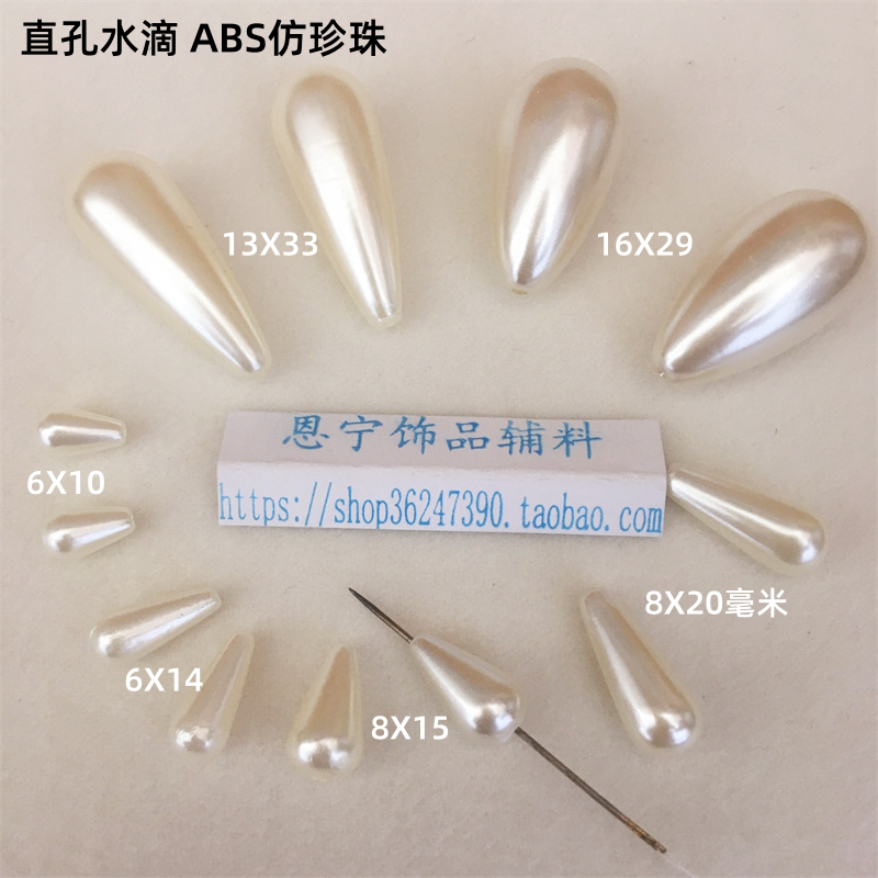 仿珍珠服饰发饰diy材料8x20mm水滴穿孔手工饰品配件ABS散珠子吊坠