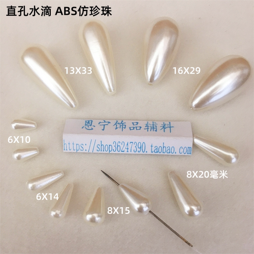 仿珍珠diy水滴穿孔手工珠子