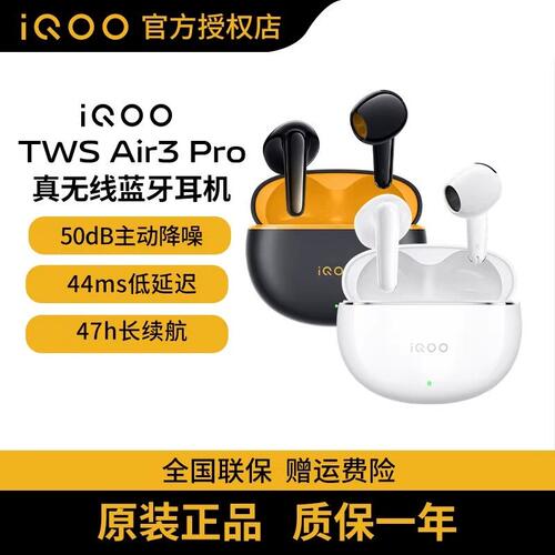 IQOO TWS Air3pro蓝牙耳机真无线半入耳式长续航低延迟蓝牙耳机