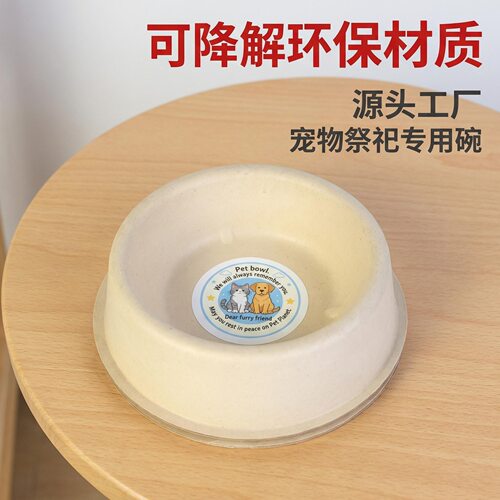 宠物祭祀品纸碗猫狗烧纸纪念宠物头七尾七殡葬祭品纸扎碗宠物殡葬