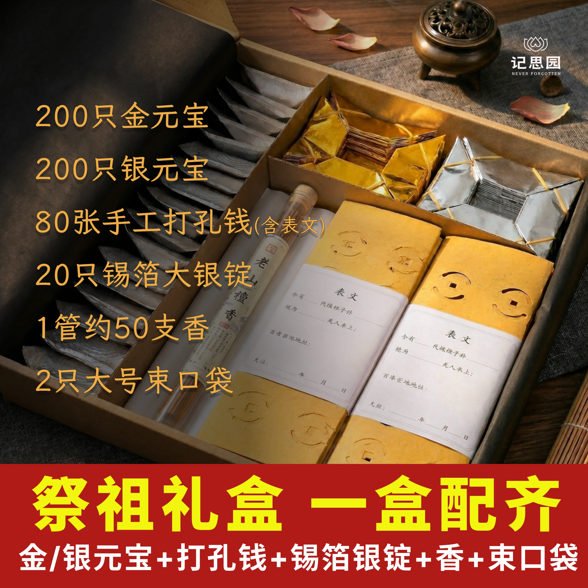 「烧纸祭扫套盒」纸钱用品打孔钱黄纸绍兴锡箔银锭祭纸周年五七