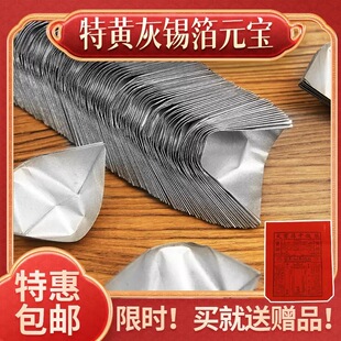 清仓正宗锡箔纸2000只手工折中元节烧纸绍兴锡箔上海元宝纸祭扫用