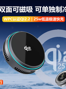 QI2.2真25W制冷磁吸无线快充电器多功能手机导航充电散热器C5配件
