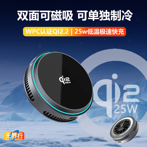 QI2.2真25W制冷磁吸无线快充电器多功能手机导航充电散热器C5配件